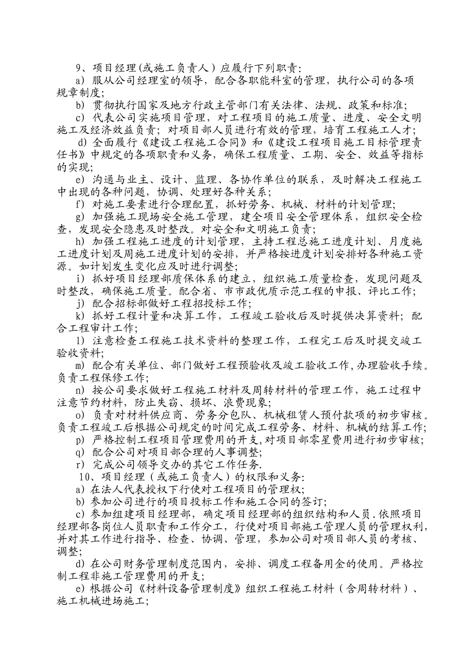 公司工程项目施工管理办法_第3页