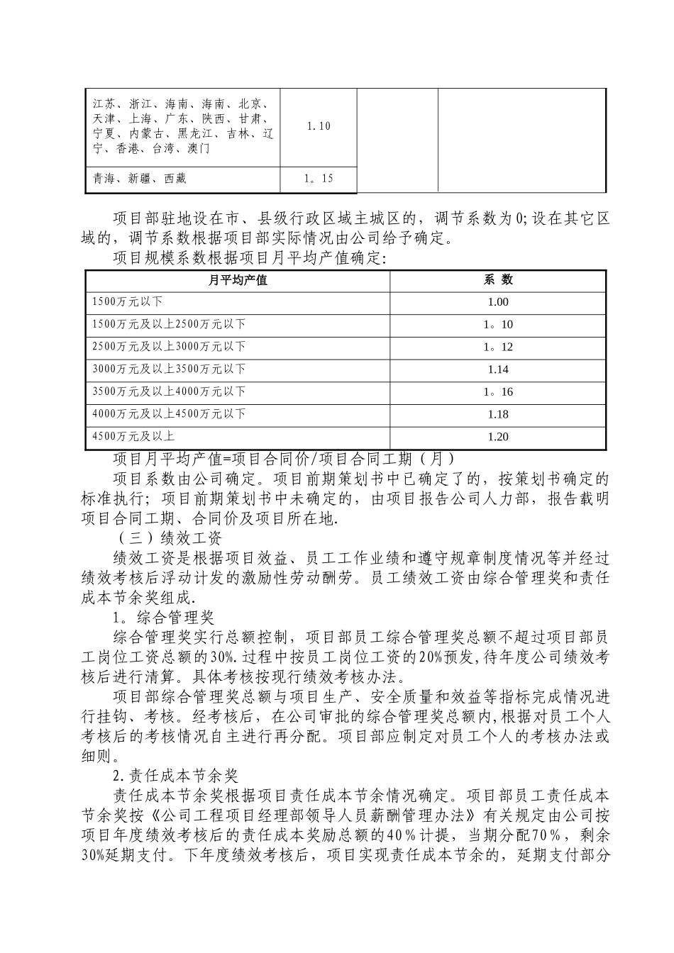 公司工程项目经理部员工薪酬管理办法a_第3页