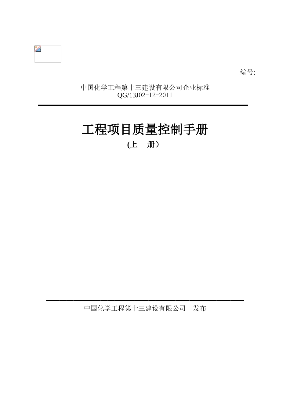 公司工程项目质量控制手册_第1页