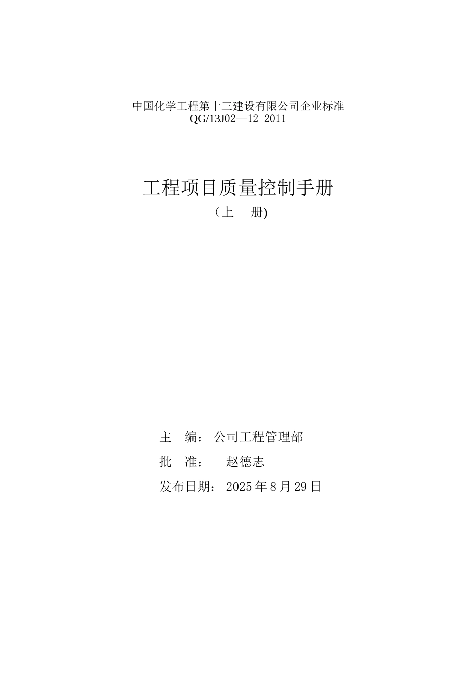 公司工程项目质量控制手册_第2页