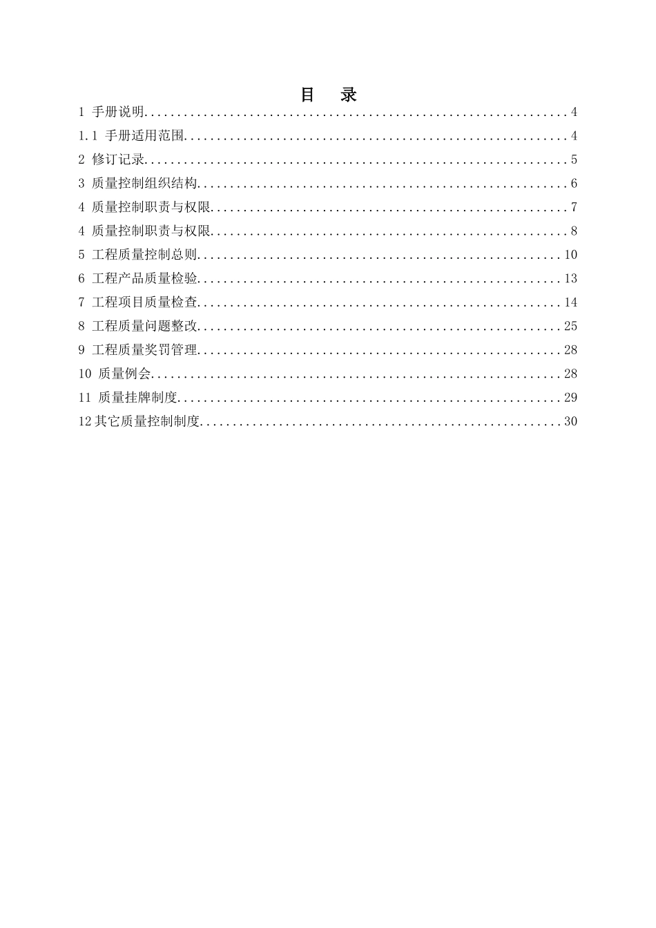 公司工程项目质量控制手册_第3页