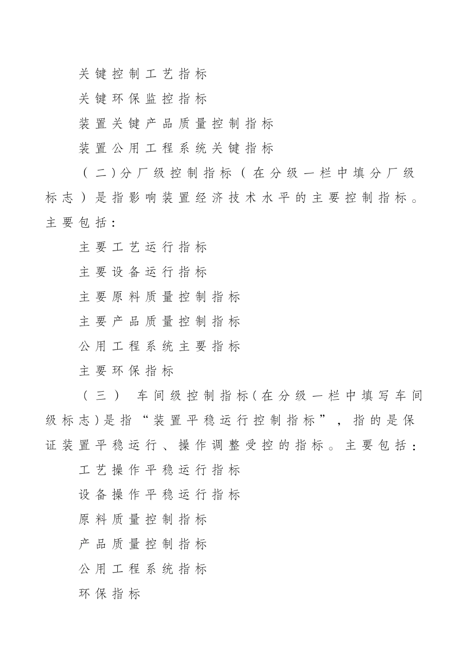 公司工艺卡片管理规定_第3页