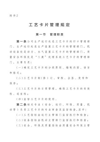 公司工艺卡片管理规定