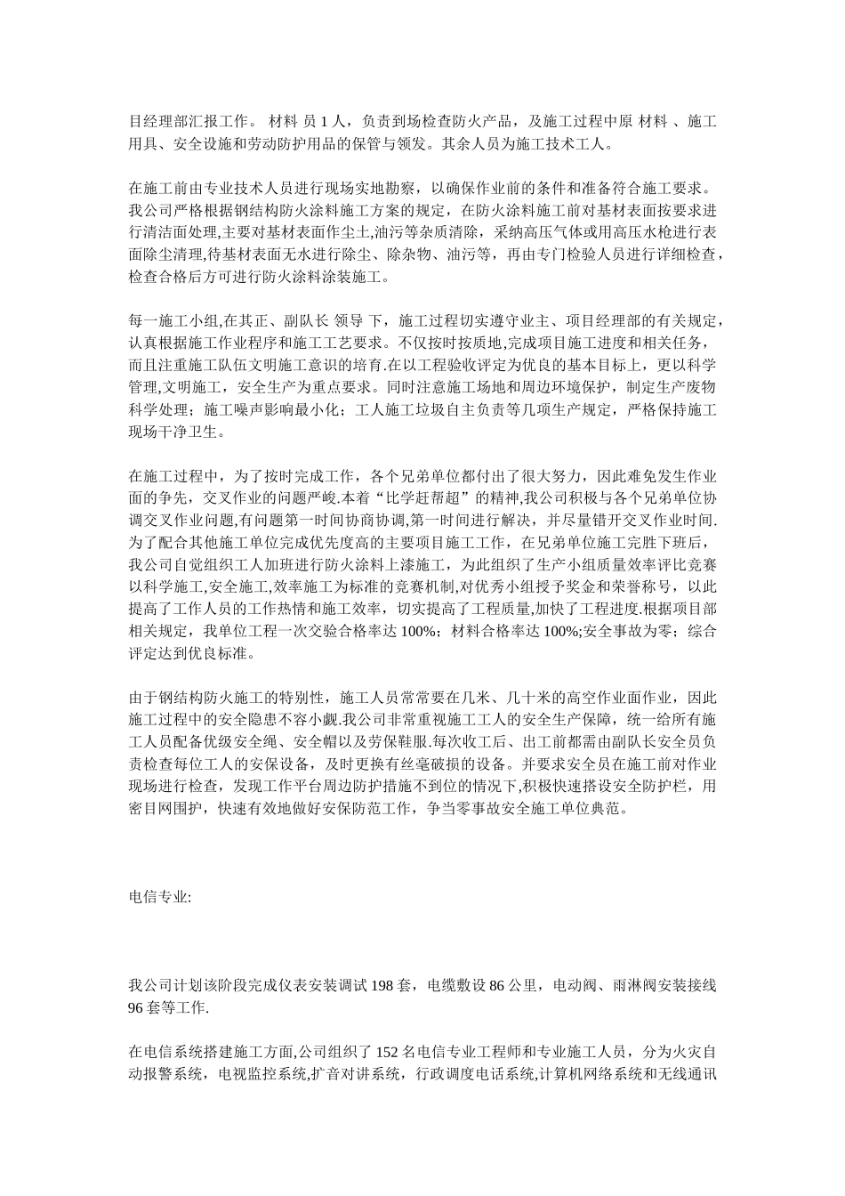 公司工程项目施工工作汇报_第2页