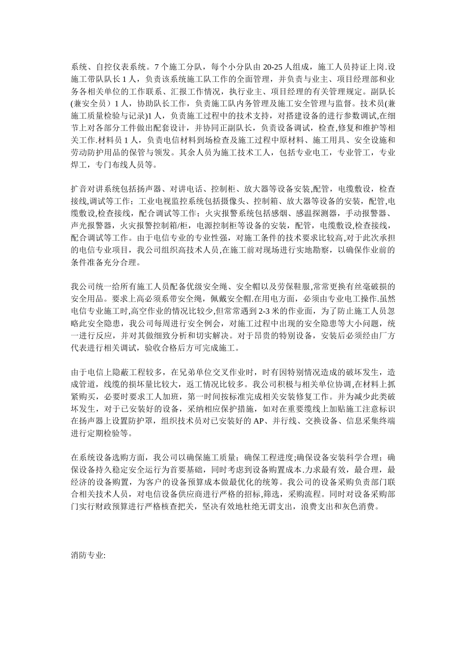 公司工程项目施工工作汇报_第3页