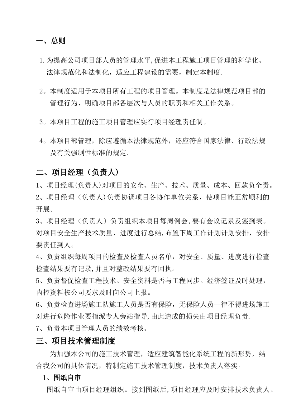 公司工程项目部管理制度_第1页