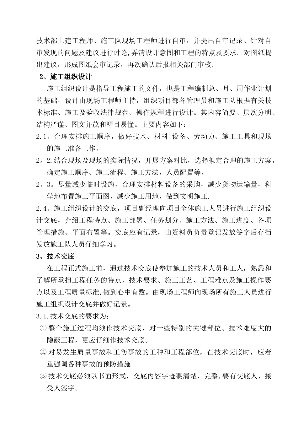 公司工程项目部管理制度_第2页