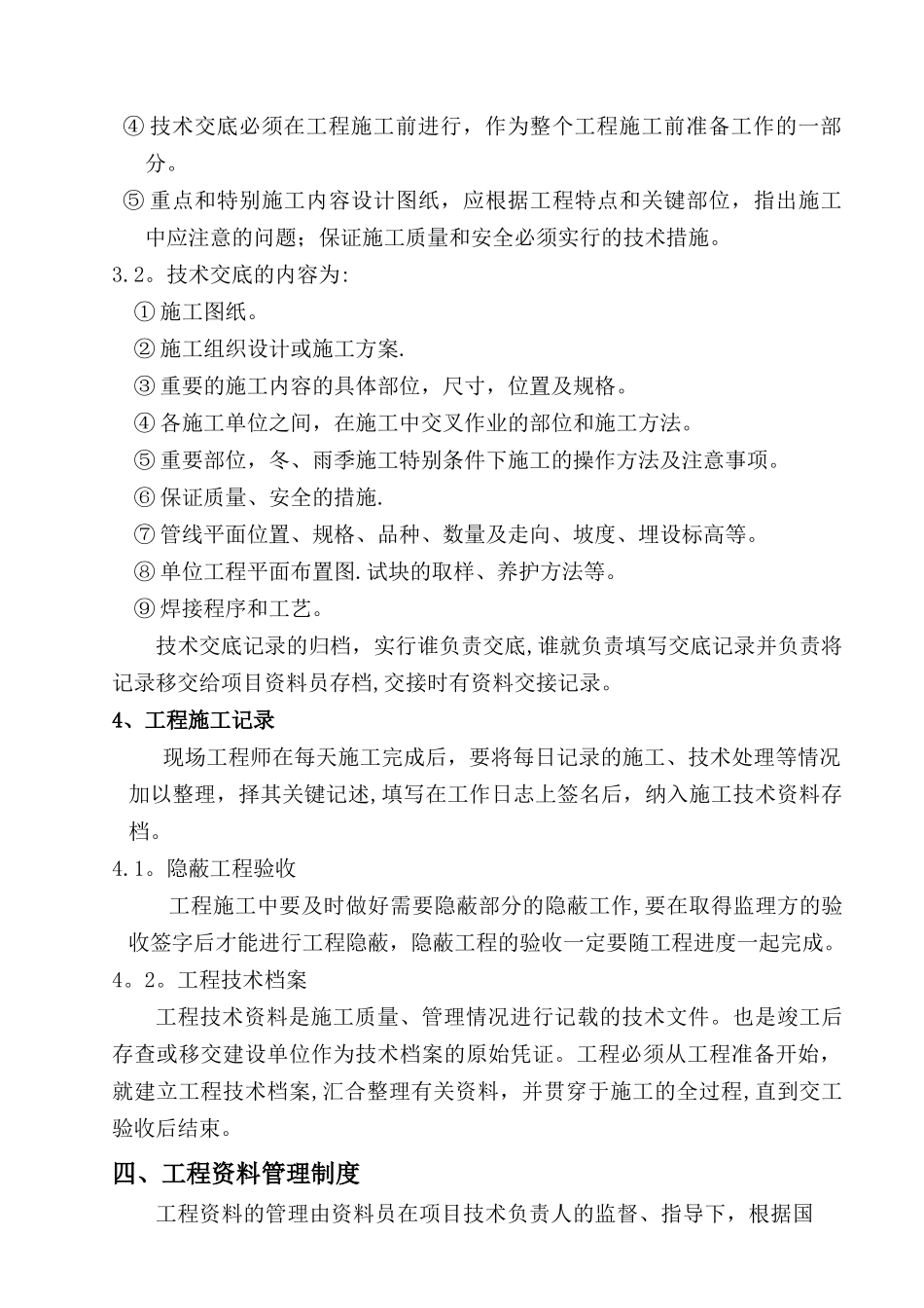 公司工程项目部管理制度_第3页