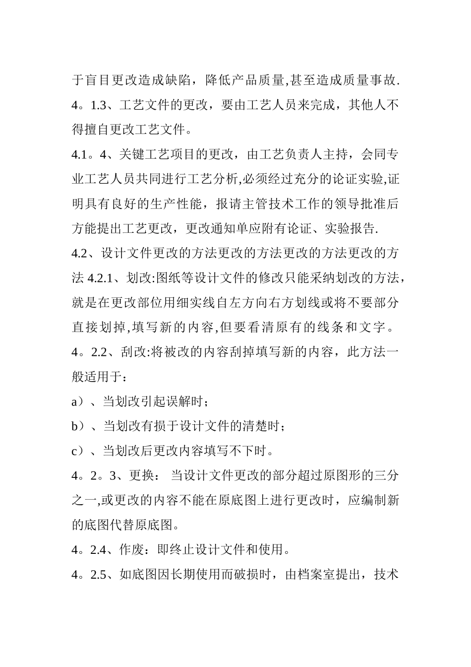 公司工艺规程更改制度_第2页