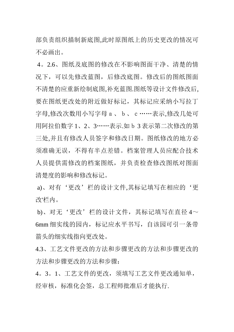 公司工艺规程更改制度_第3页