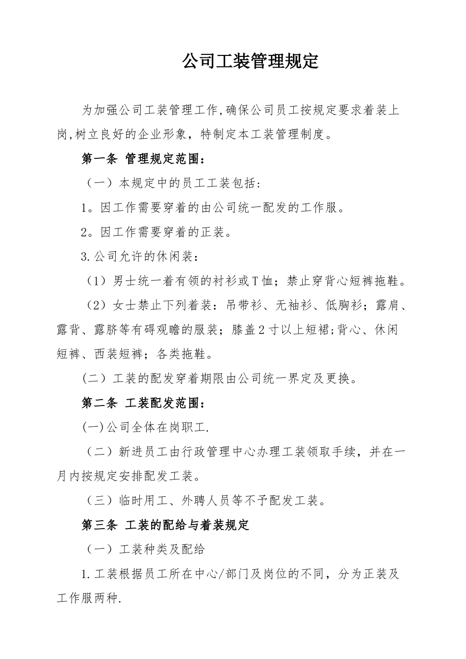 公司工装管理规定_第1页