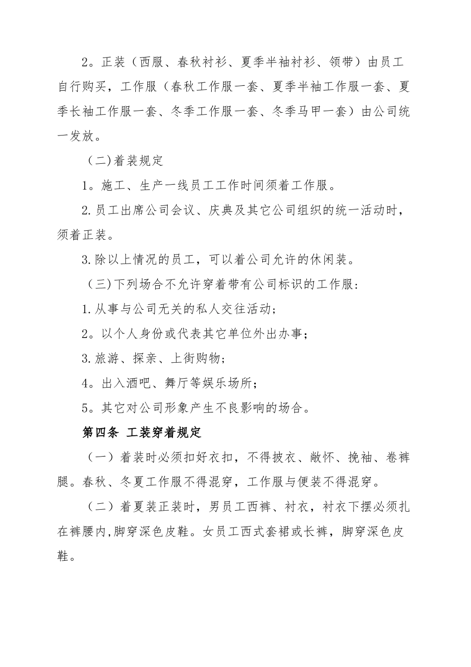 公司工装管理规定_第2页