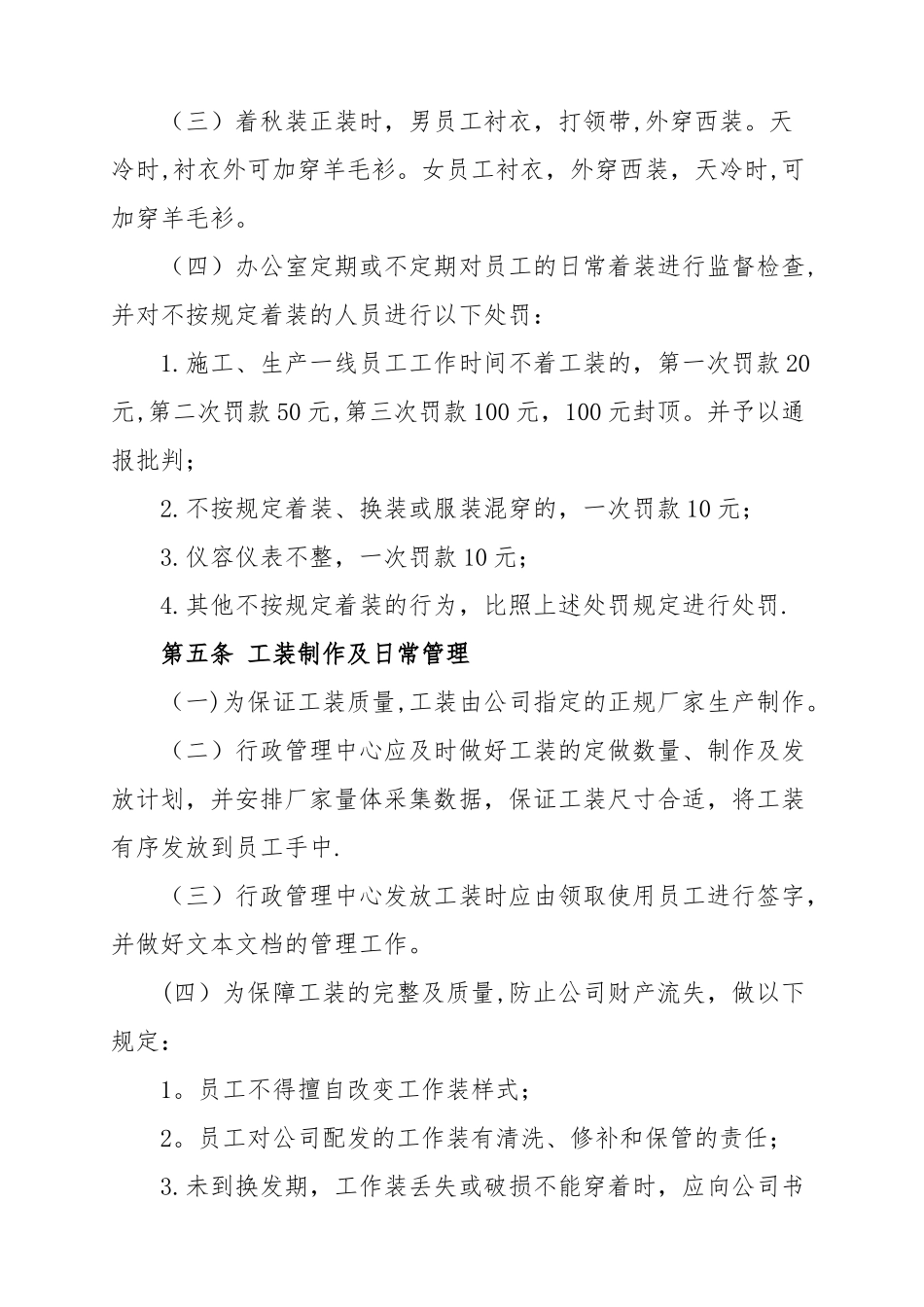 公司工装管理规定_第3页