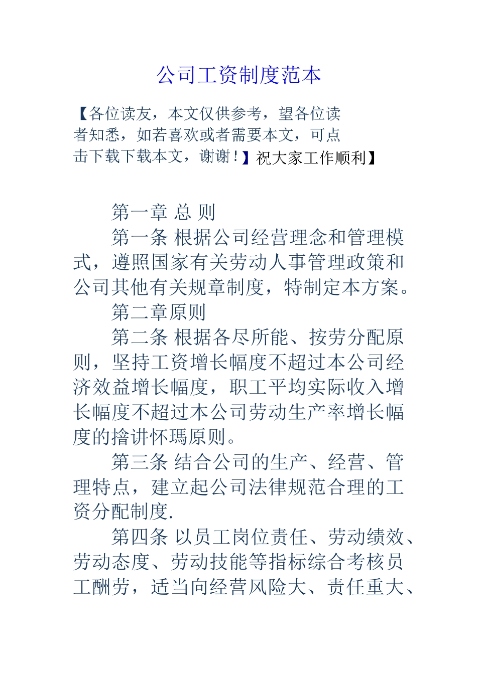 公司工资制度范本_第1页