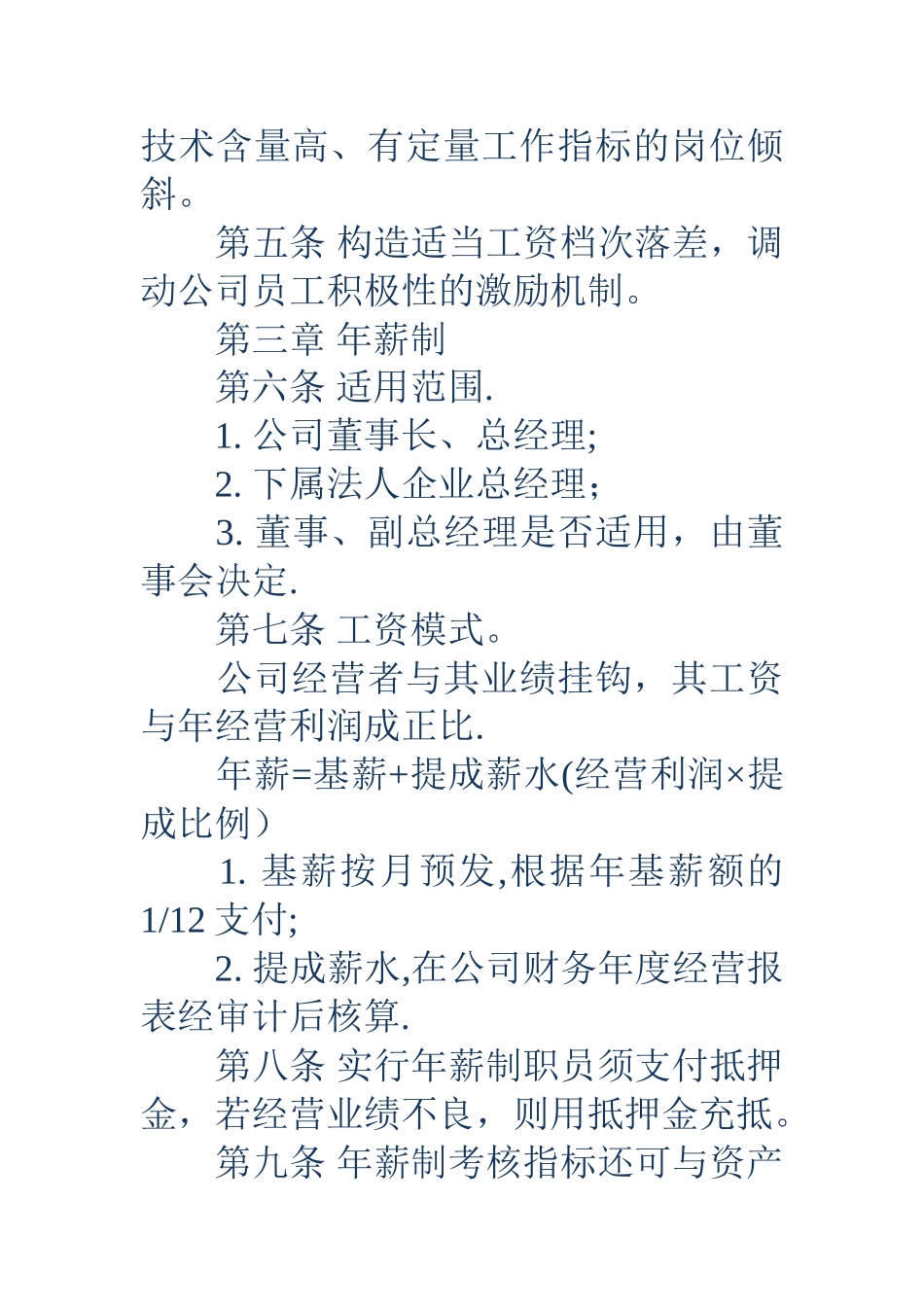 公司工资制度范本_第2页
