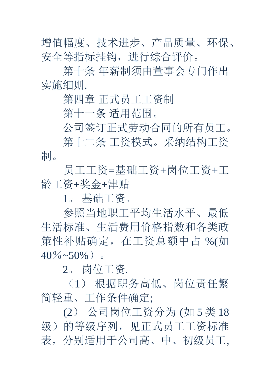 公司工资制度范本_第3页