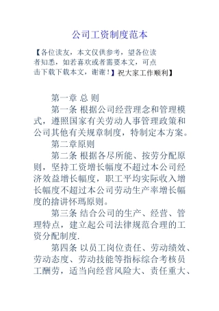 公司工资制度范本