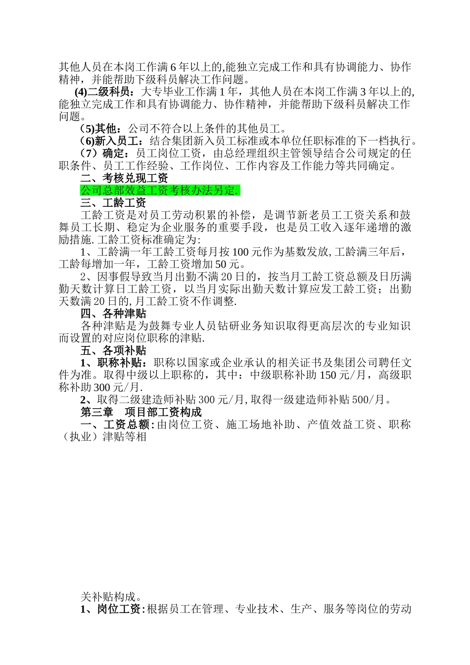 公司工资分配方案_第2页