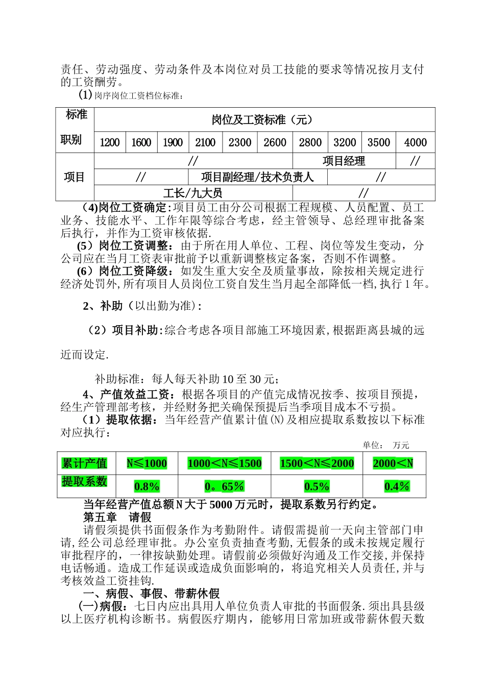 公司工资分配方案_第3页