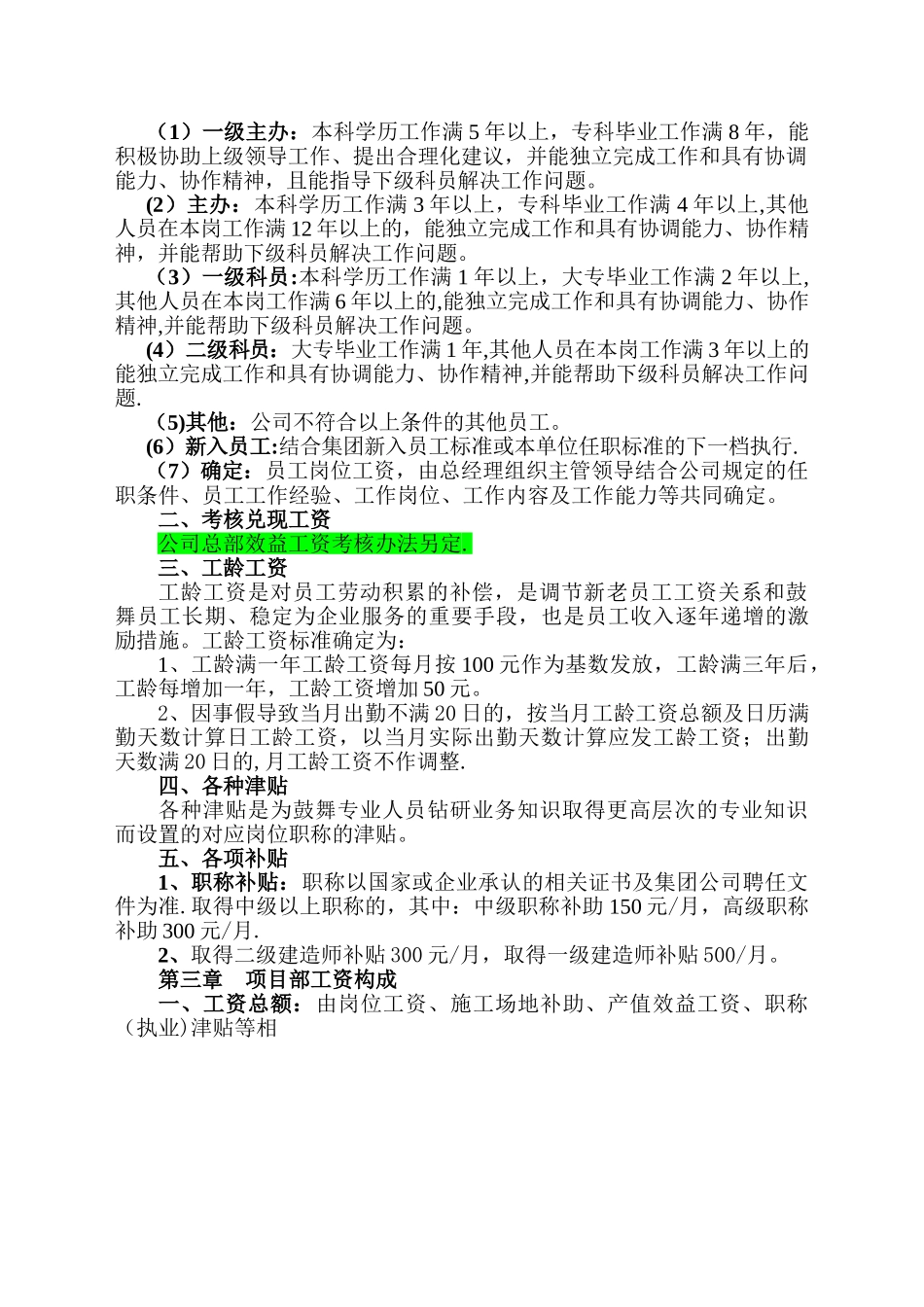 公司工资分配方案32551_第2页