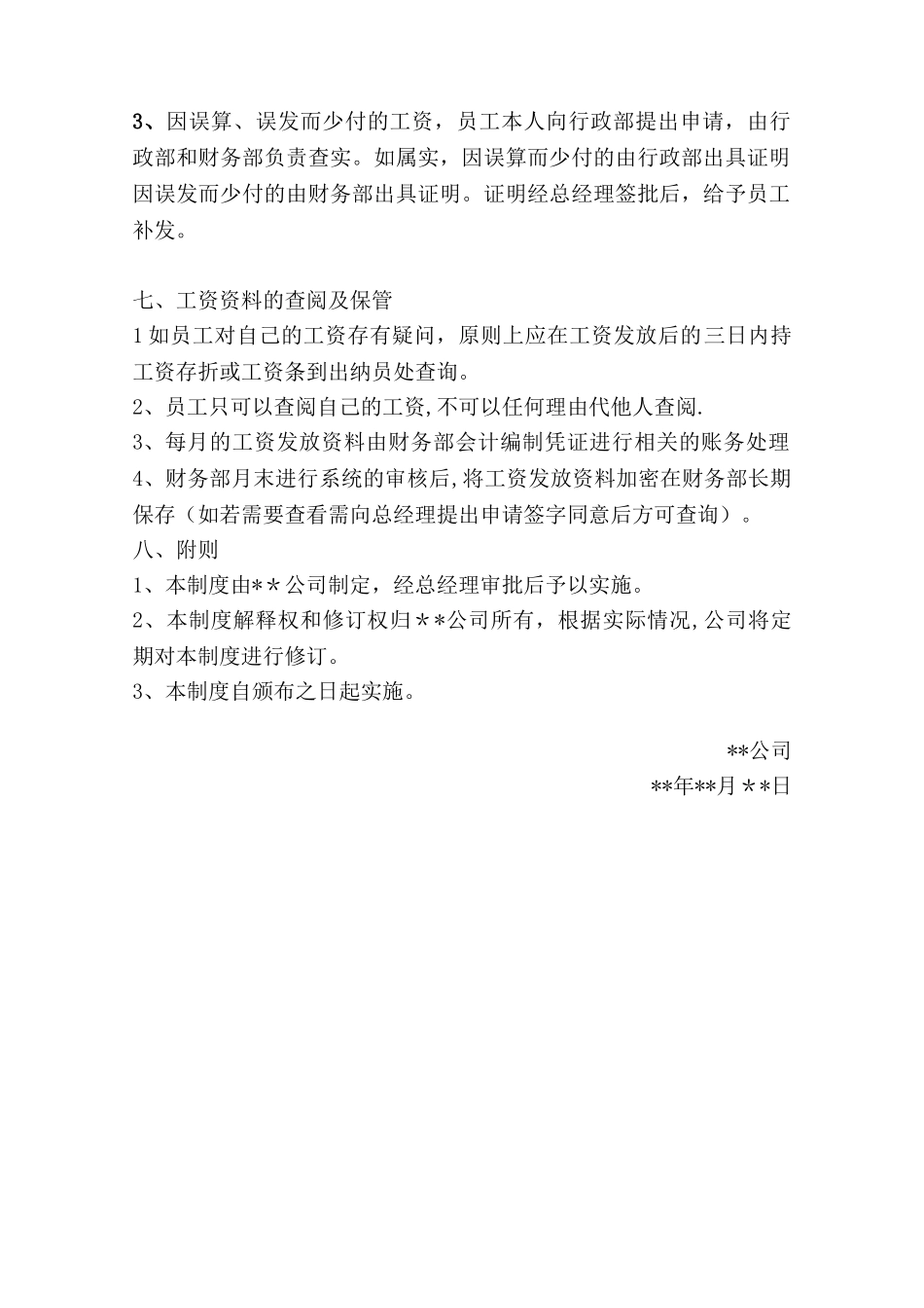 公司工资发放管理制度_第2页