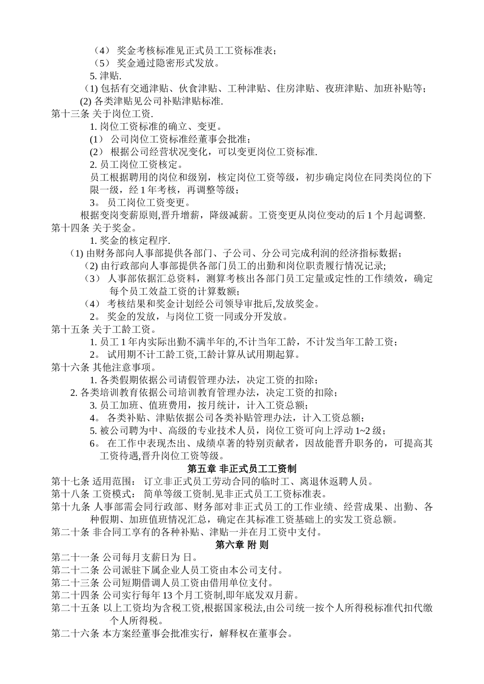 公司工资制度方案-HR工具文档_第2页