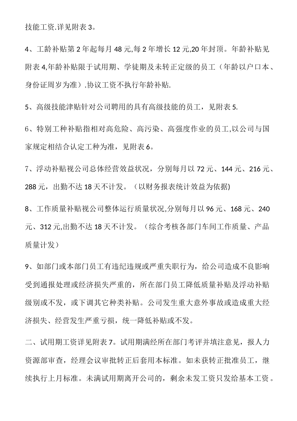 公司工资标准调整方案_第2页