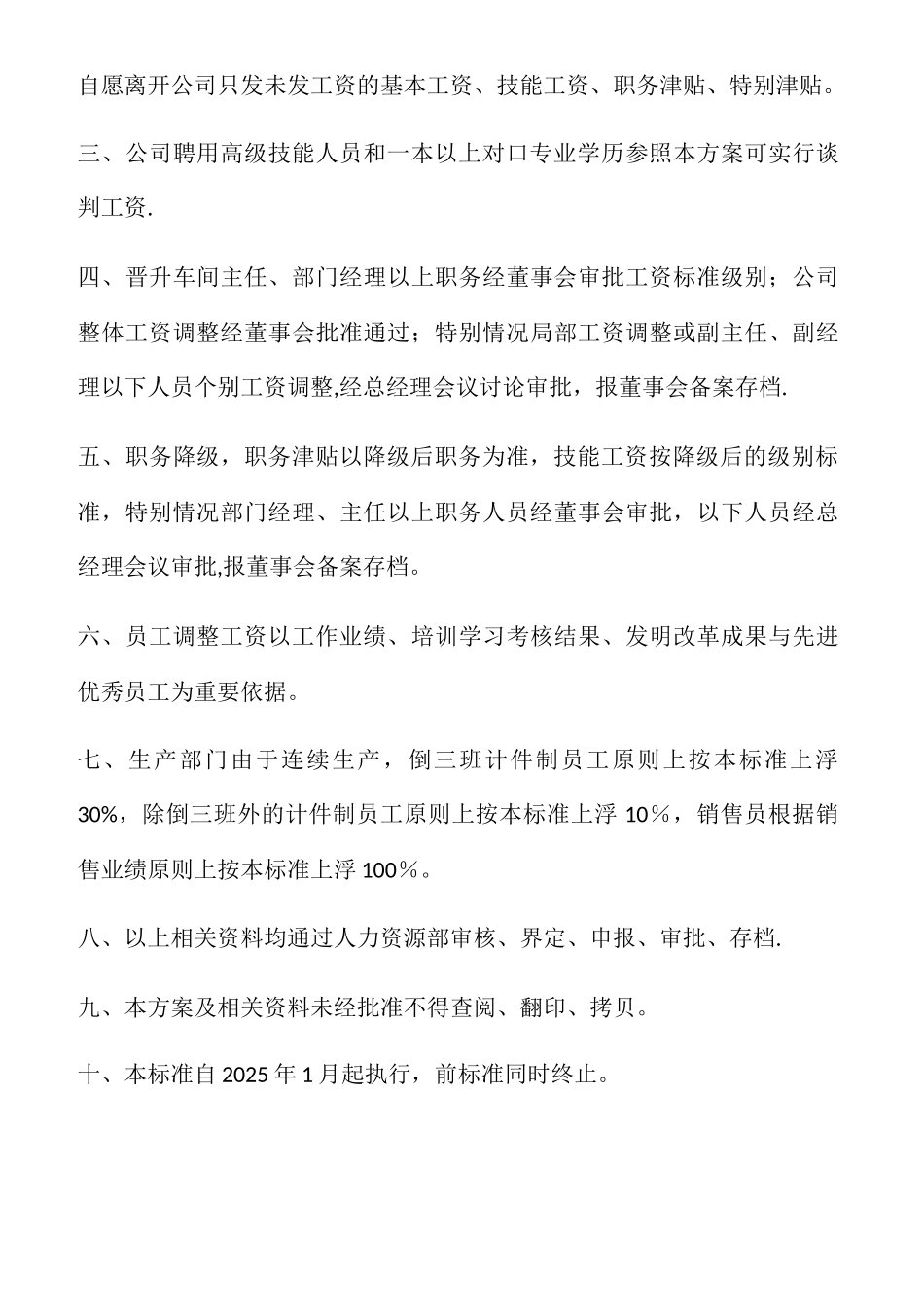 公司工资标准调整方案_第3页