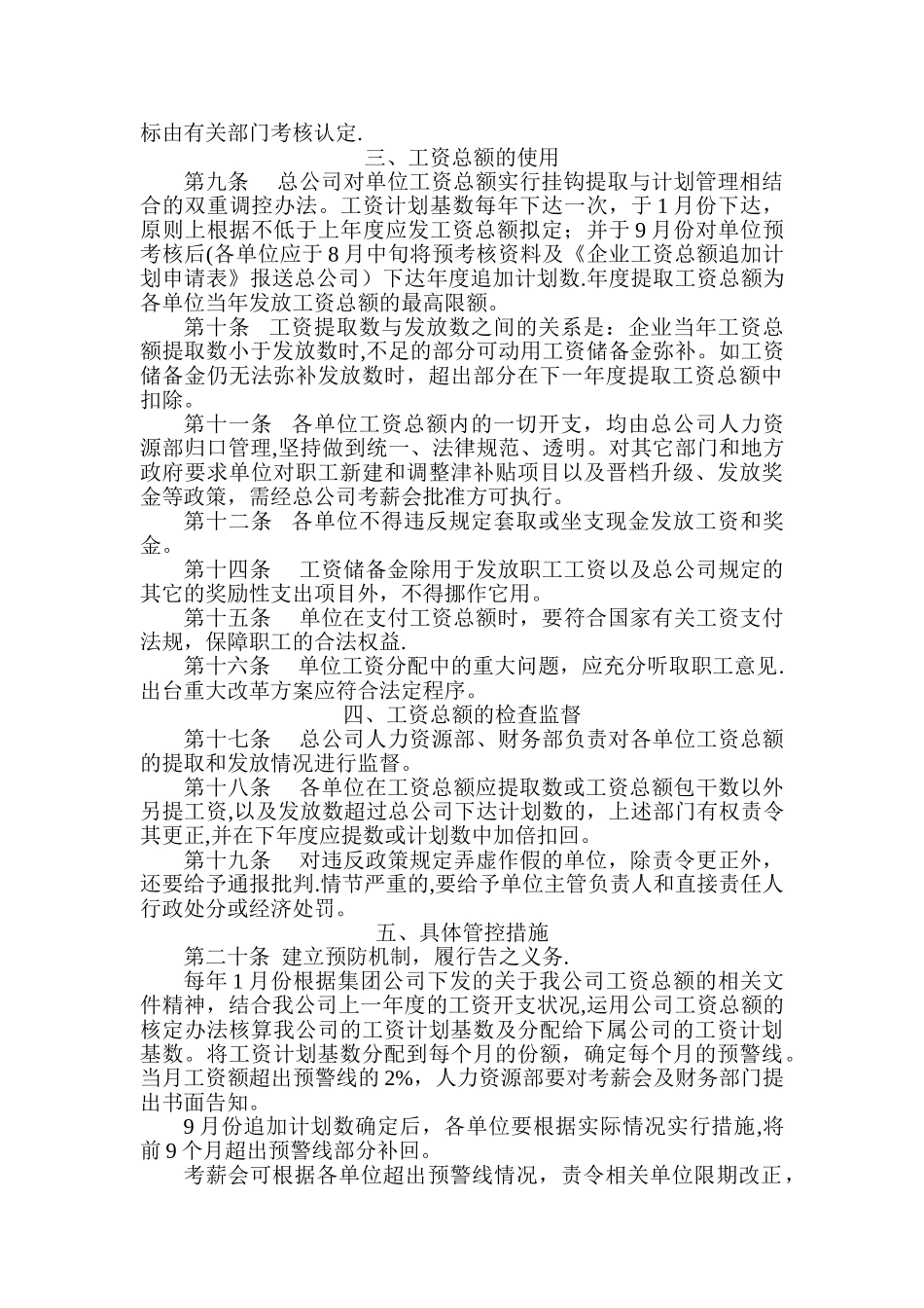 公司工资总额管理暂行办法_第2页