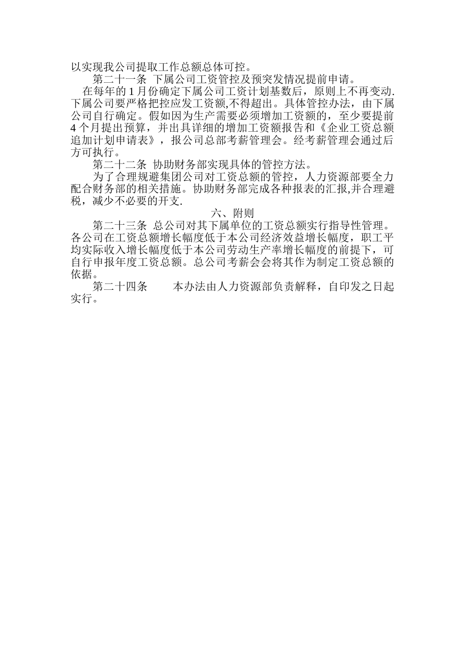 公司工资总额管理暂行办法_第3页