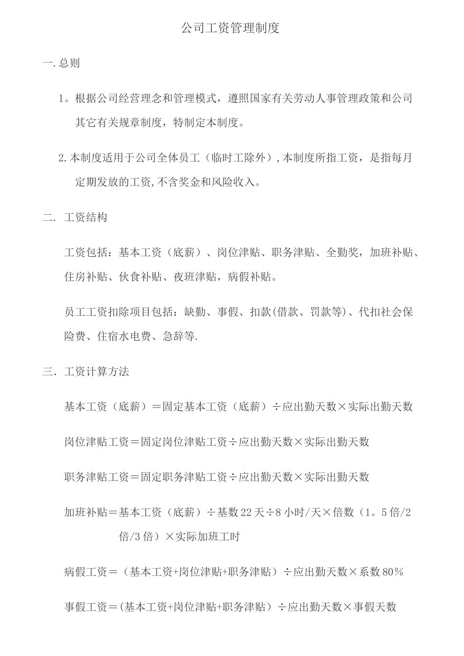 公司工资管理制度_第1页