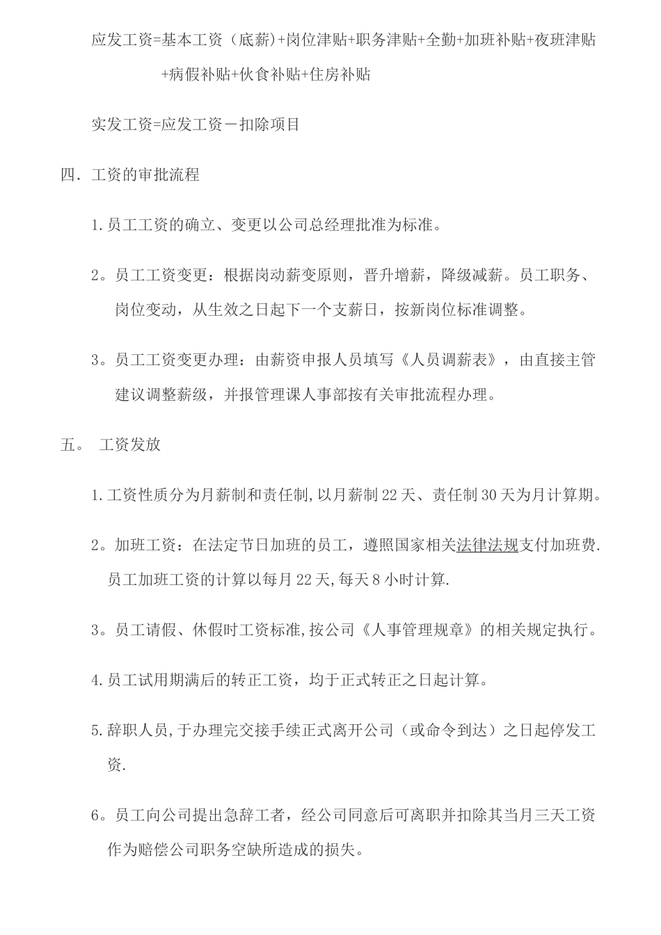 公司工资管理制度_第2页