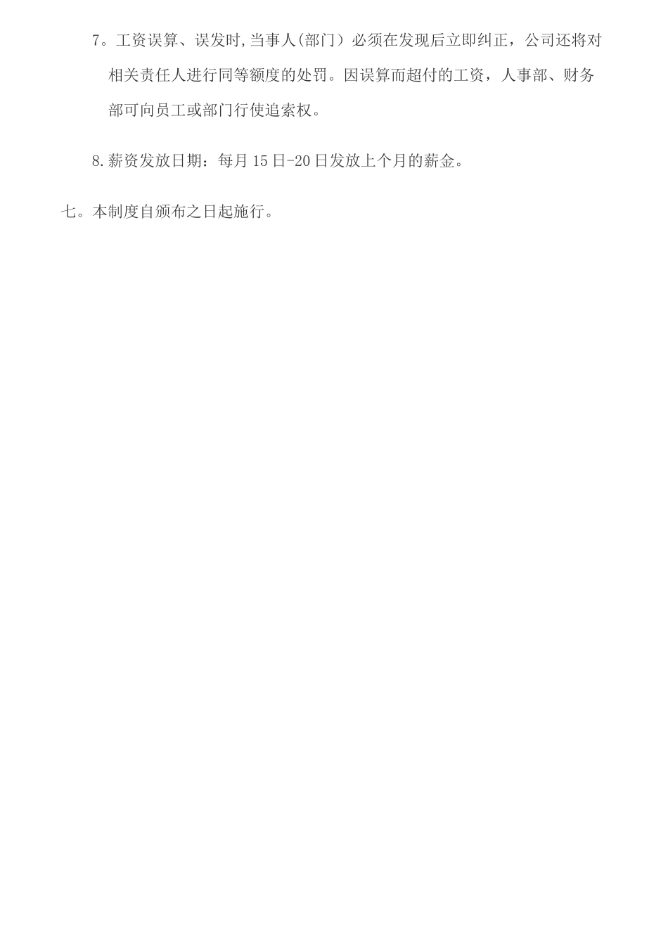 公司工资管理制度_第3页