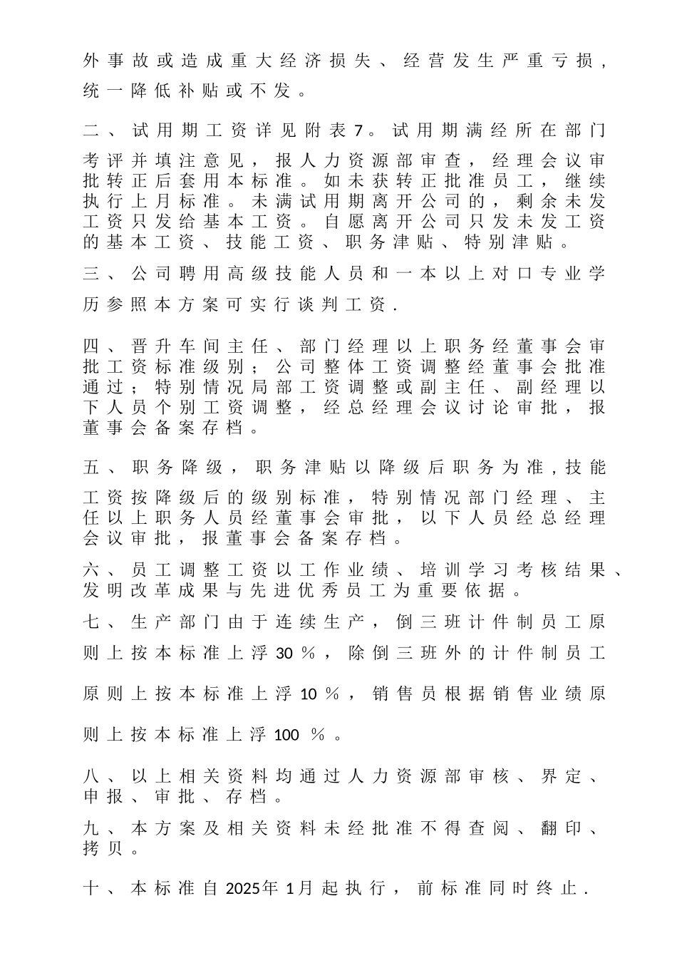 公司工资标准调整方案_第3页
