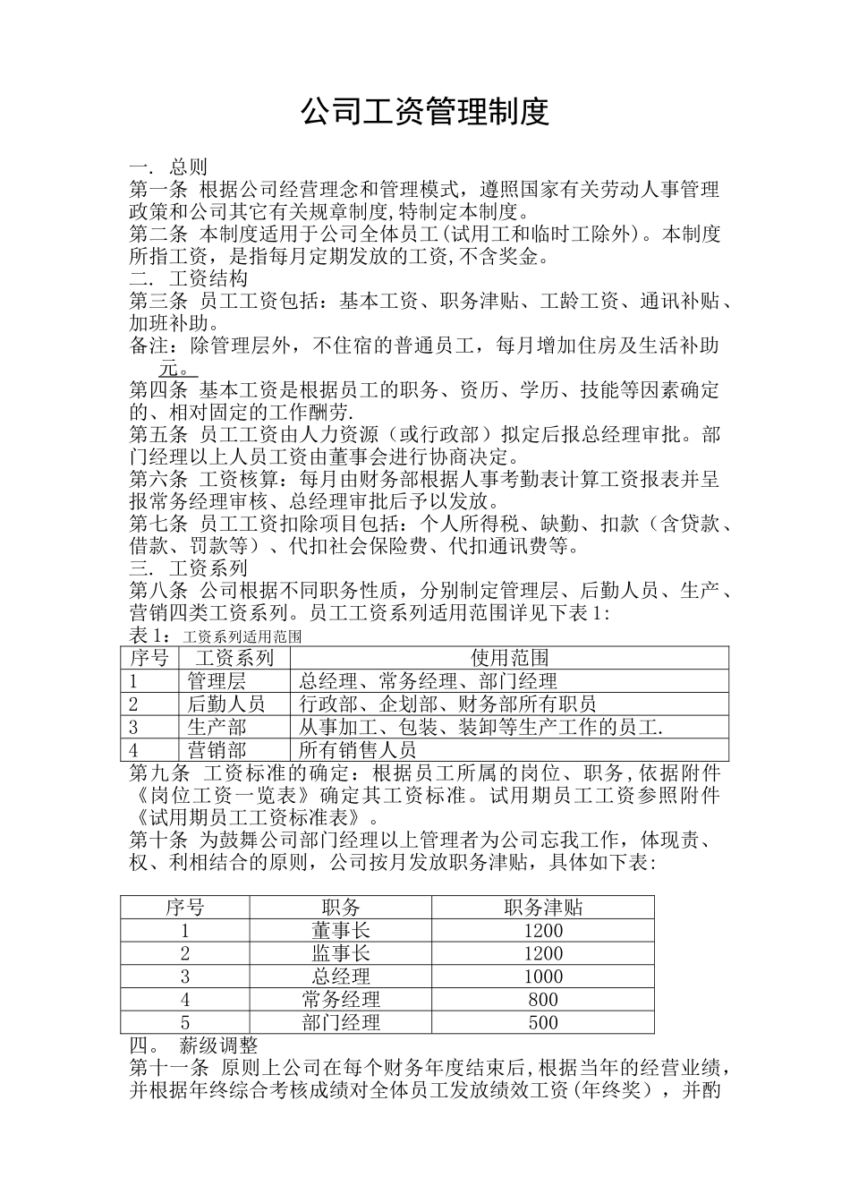 公司工资管理制度_第1页