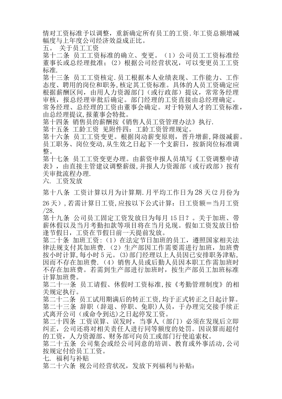 公司工资管理制度_第2页