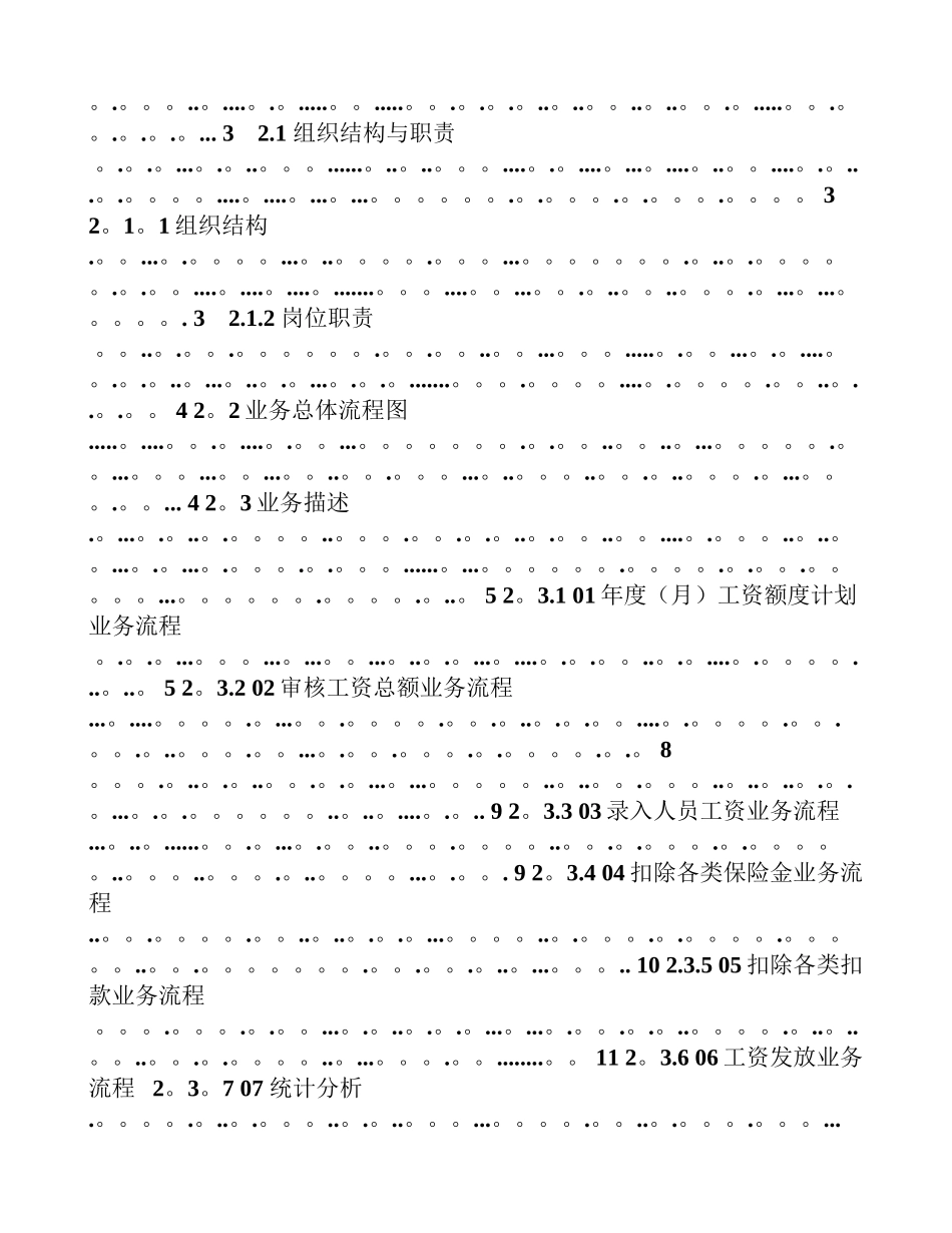 公司工资管理系统需求规格说明书1_第2页