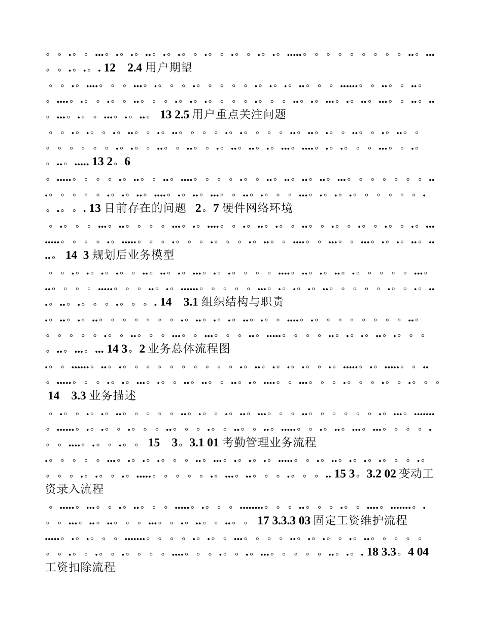 公司工资管理系统需求规格说明书1_第3页