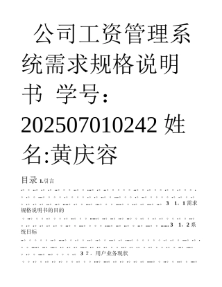 公司工资管理系统需求规格说明书1