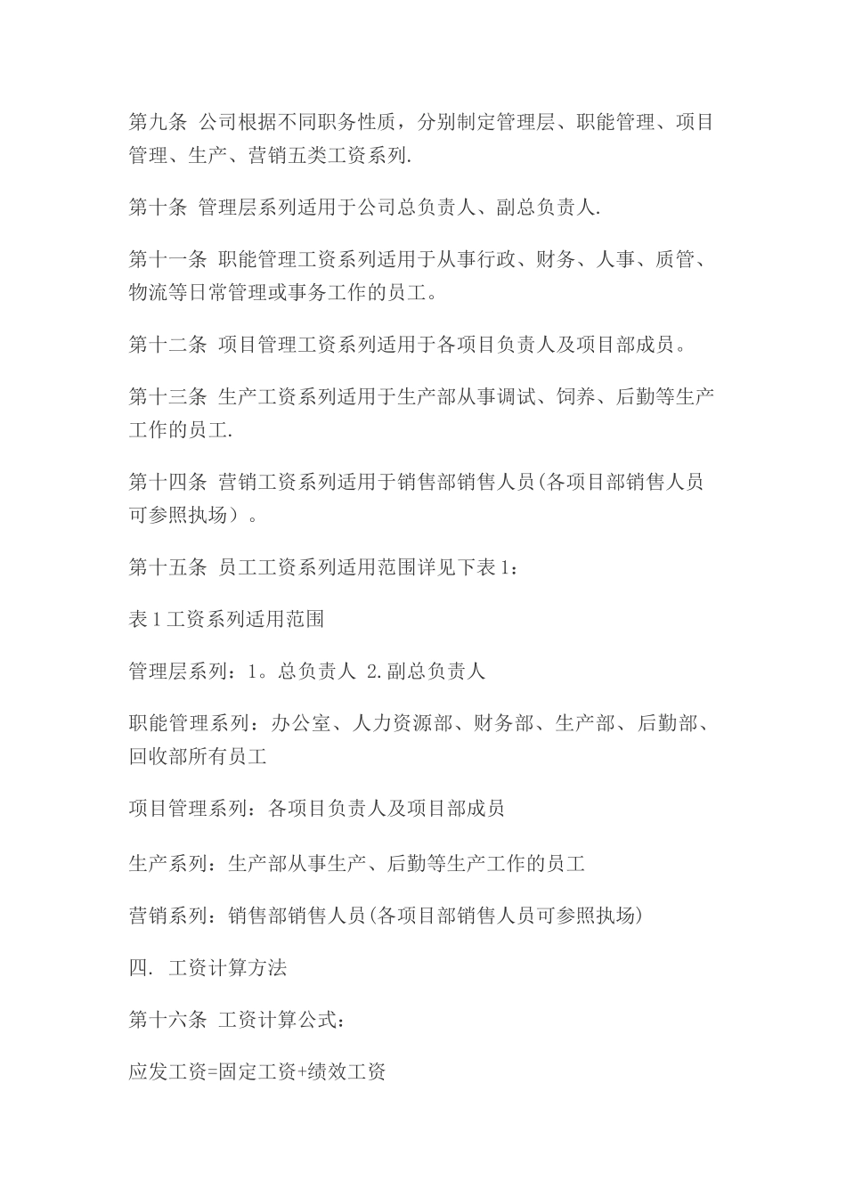 公司工资管理制度07883_第2页