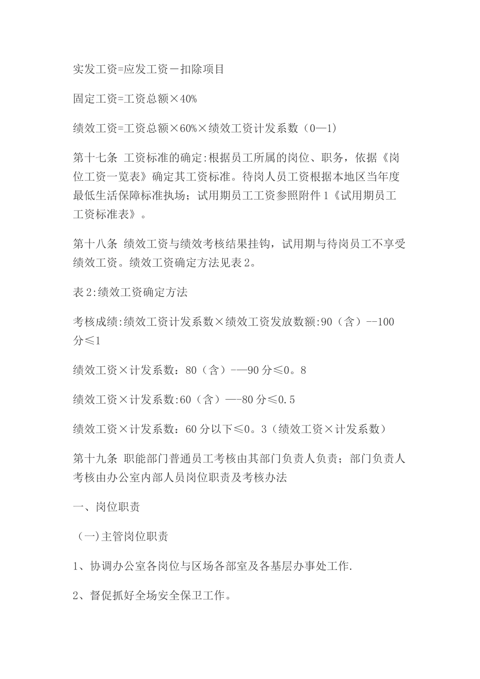 公司工资管理制度07883_第3页