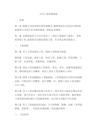 公司工资管理制度07883