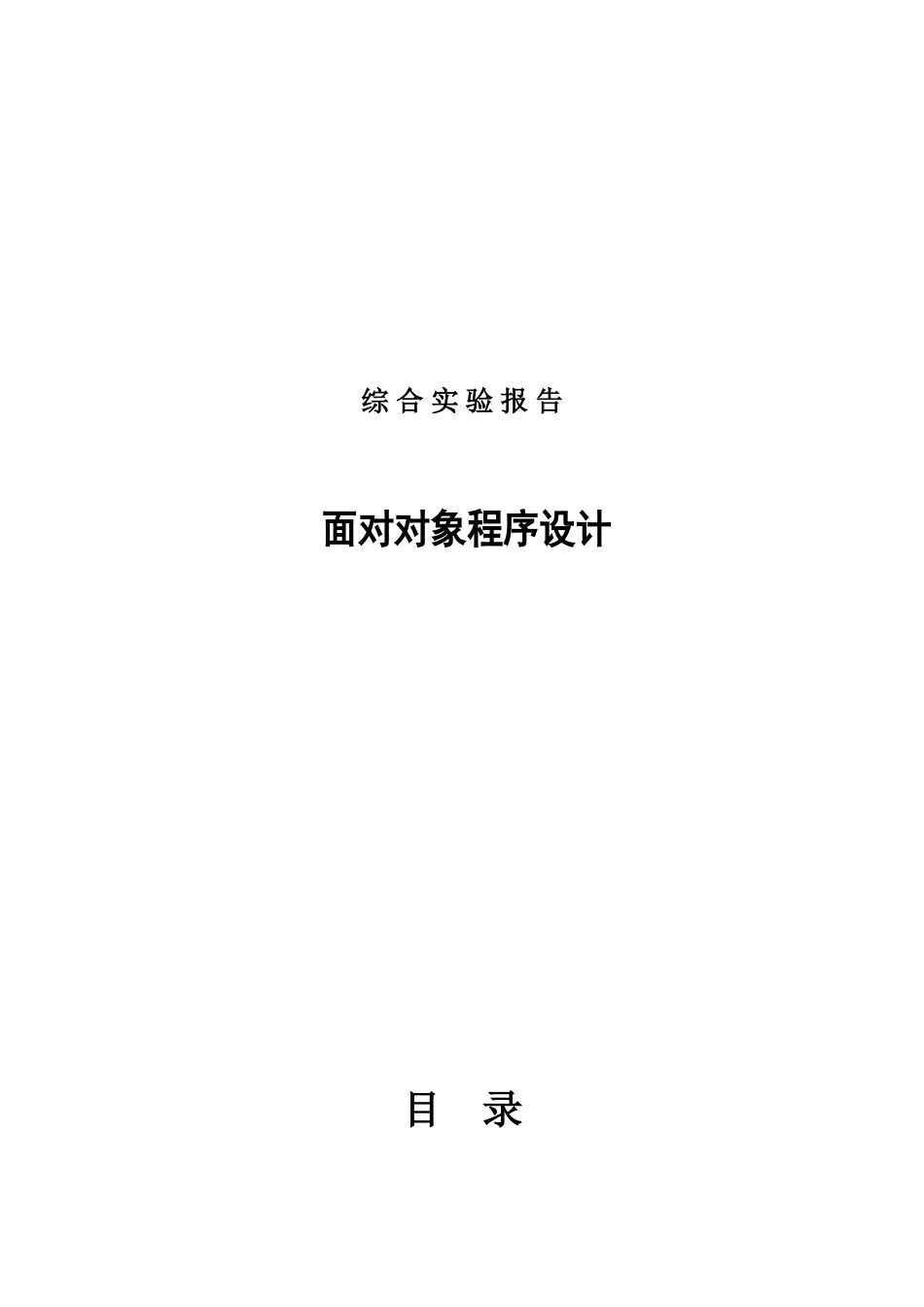 公司工资管理系统程序设计报告_第1页