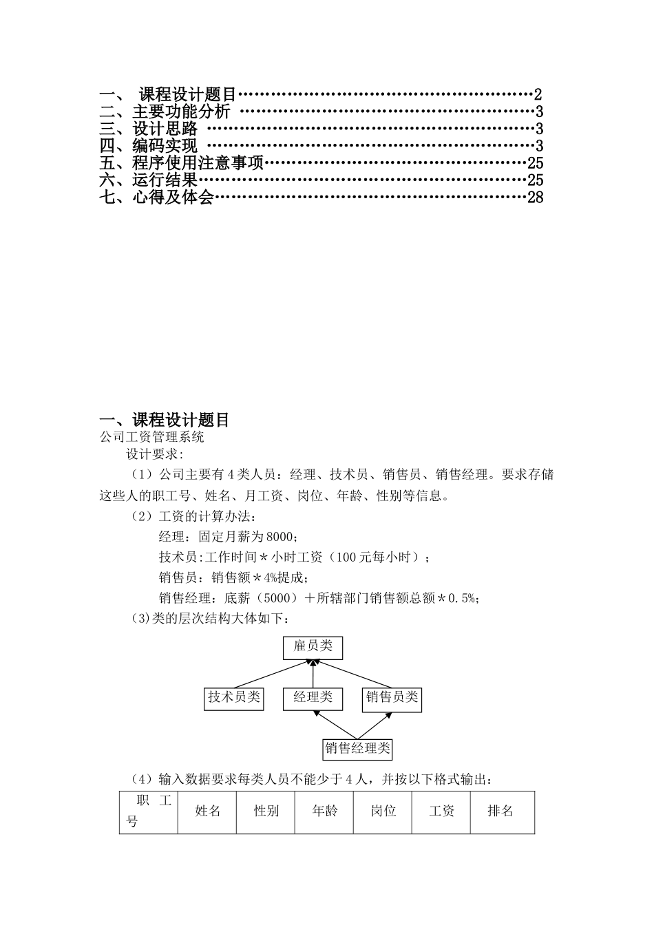 公司工资管理系统程序设计报告_第2页