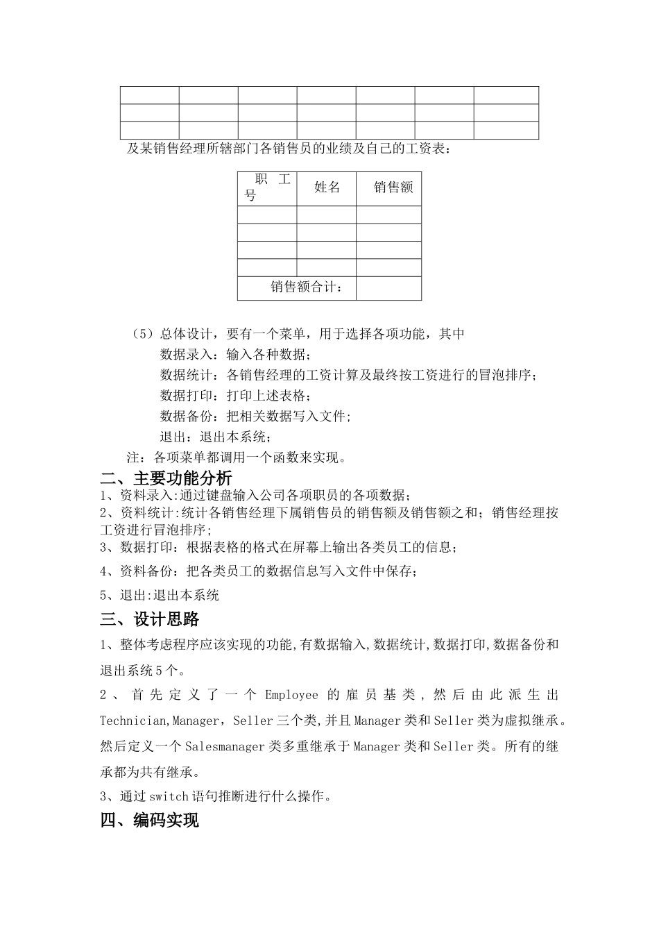 公司工资管理系统程序设计报告_第3页