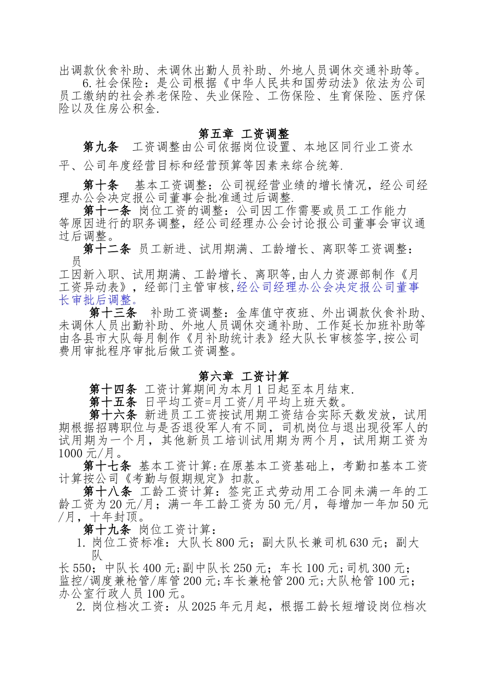 公司工资管理制度1_第2页