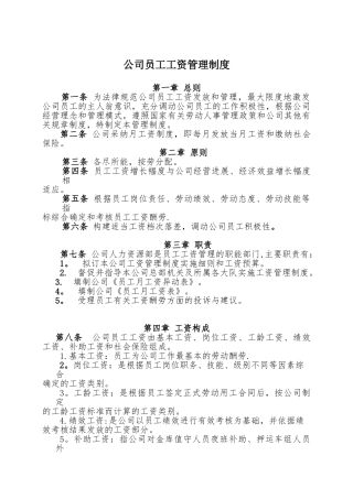 公司工资管理制度1