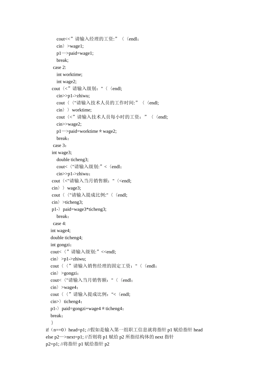 公司工资管理系统_第3页