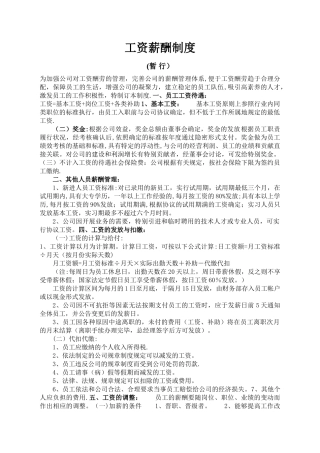 公司工资薪金制度