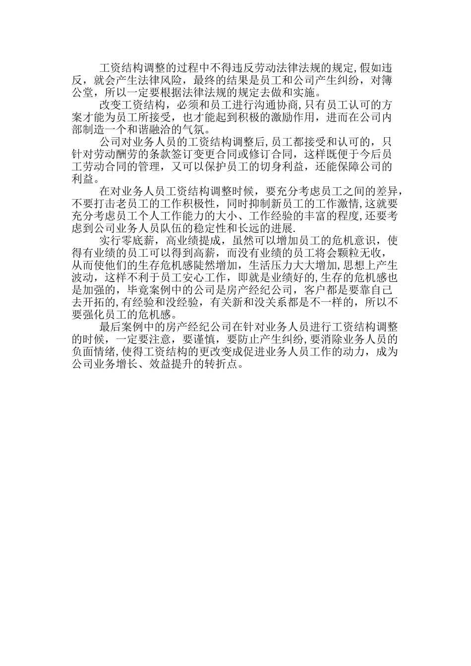 公司工资结构的改变一定要谨慎_第2页